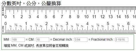 一寸半幾公分